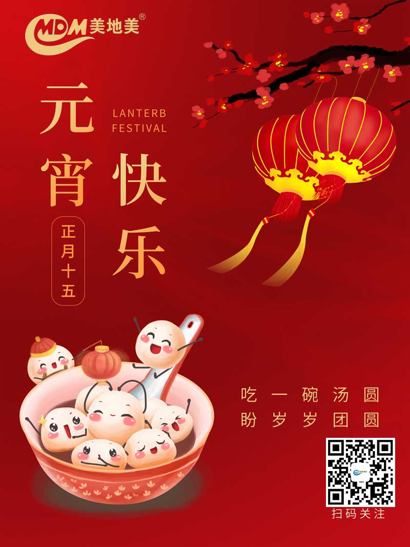 萬家燈火團(tuán)圓夜，歡歡喜喜鬧元宵